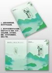 绿色中国风古风企业图册画册封面
