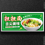 担担面
