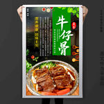 牛仔骨