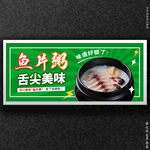 鱼片粥