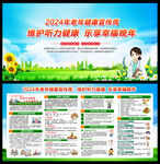 2024全国老年健康宣传周