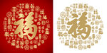 天下第一福字百福图