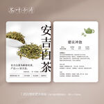 安吉白茶茶叶卡片