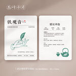 铁观音茶叶卡片
