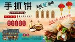 手抓饼