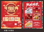 年终盛典彩页