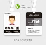 工作证