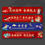升学宴横幅