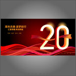 20周年背景