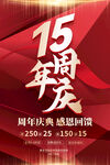 15周年庆
