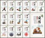 国粹文化展板