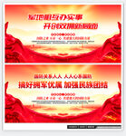 军民团结