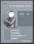 导师简介海报