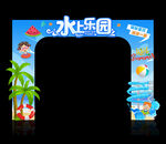 水上乐园拱门
