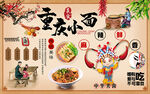 重庆小面传统美食工装背景墙