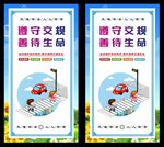 交通安全