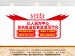 社会治理现代化