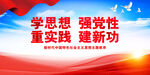 党建