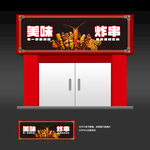 炸串店门头招牌灯箱