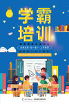 辅导班
