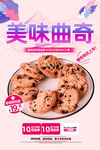 曲奇饼