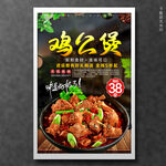 烧鸡公
