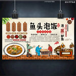 鱼头泡饭