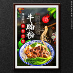 牛腩粉