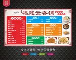 福建云吞 菜单