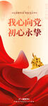 建党节海报
