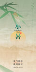 小暑节气海报