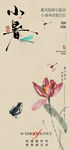 小暑海报
