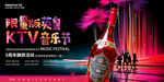 酒吧KTV音乐节