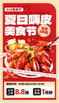 餐饮开业上新宣传海报