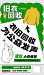 旧衣回收绿色宣传活动海报