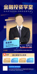 讲师金融会议宣传海报