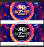 开业