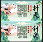 针灸展板