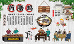 药膳鸡