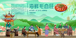 海鲜毛血旺