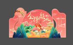 金榜题名造型背景