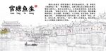 潮州广济桥文化墙灯箱官塘鱼生