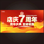 7周年