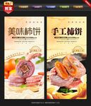 柿饼