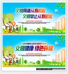 文明健康
