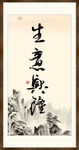 生意兴隆