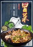 冒菜