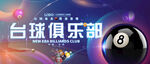 台球俱乐部