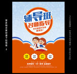 辅导班