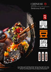 臭豆腐